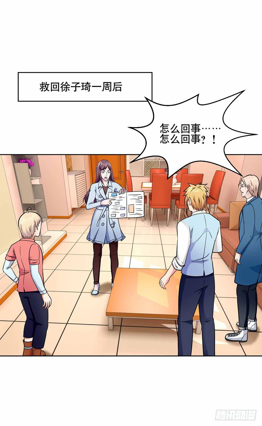 《与超人同居》22 波澜再起 第1页