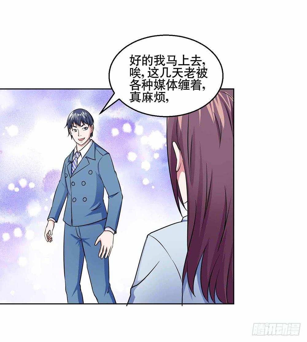 《与超人同居》22 波澜再起 第20页