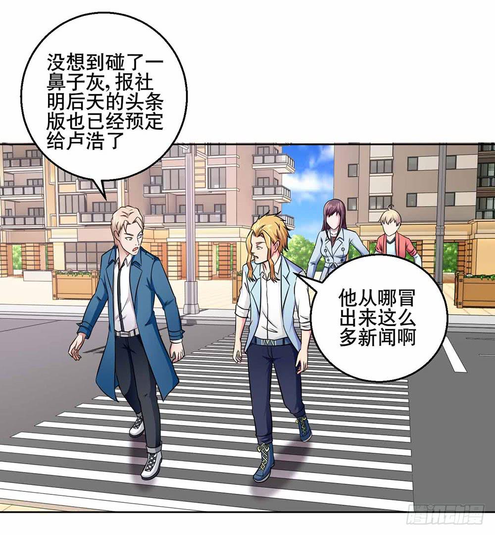 《与超人同居》22 波澜再起 第23页
