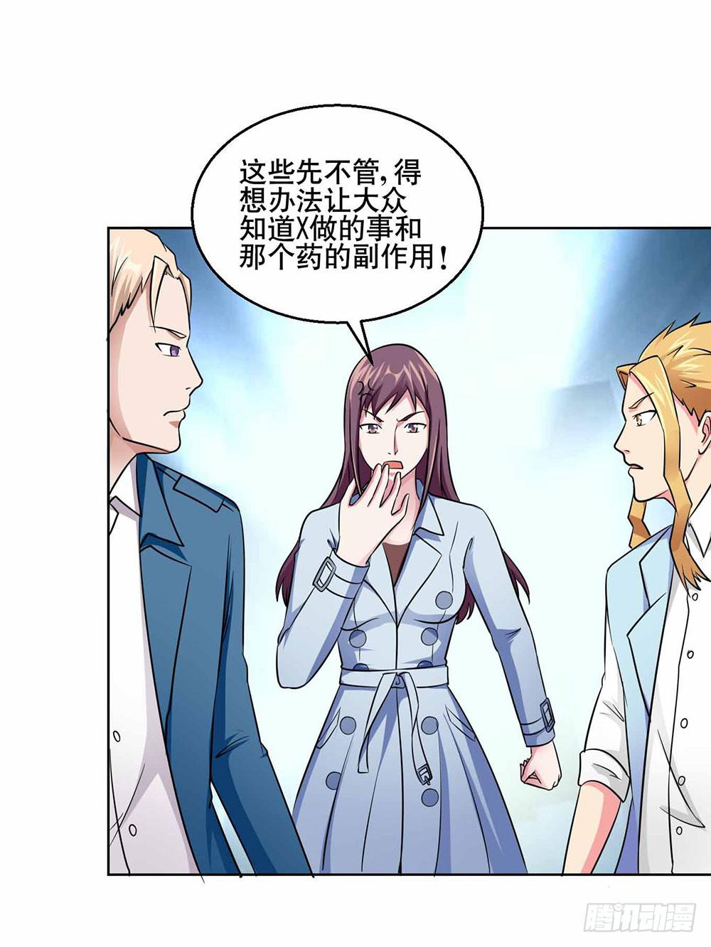 《与超人同居》22 波澜再起 第24页