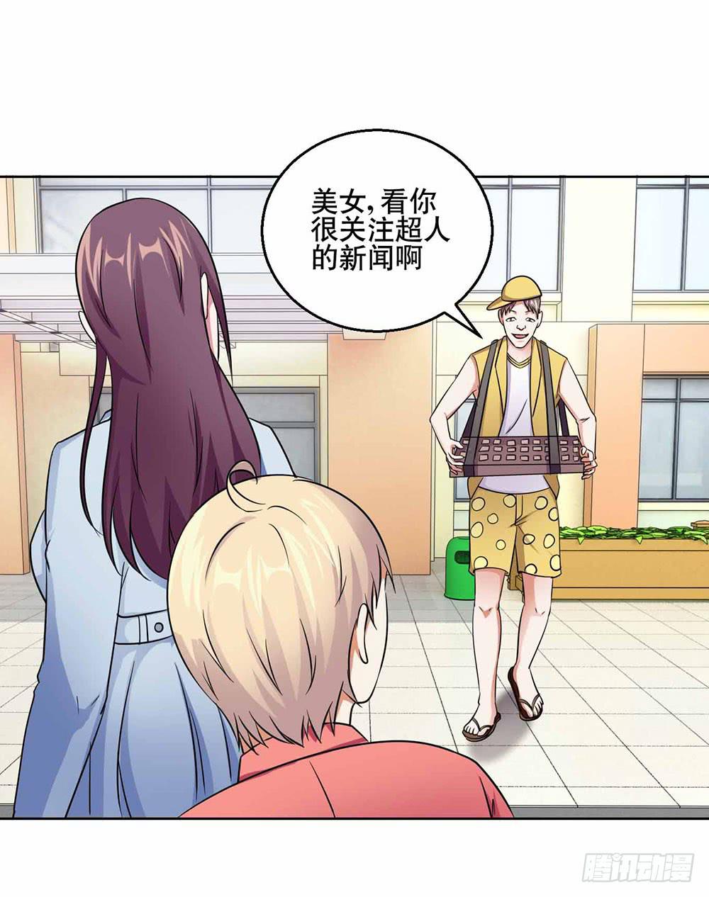 《与超人同居》22 波澜再起 第25页