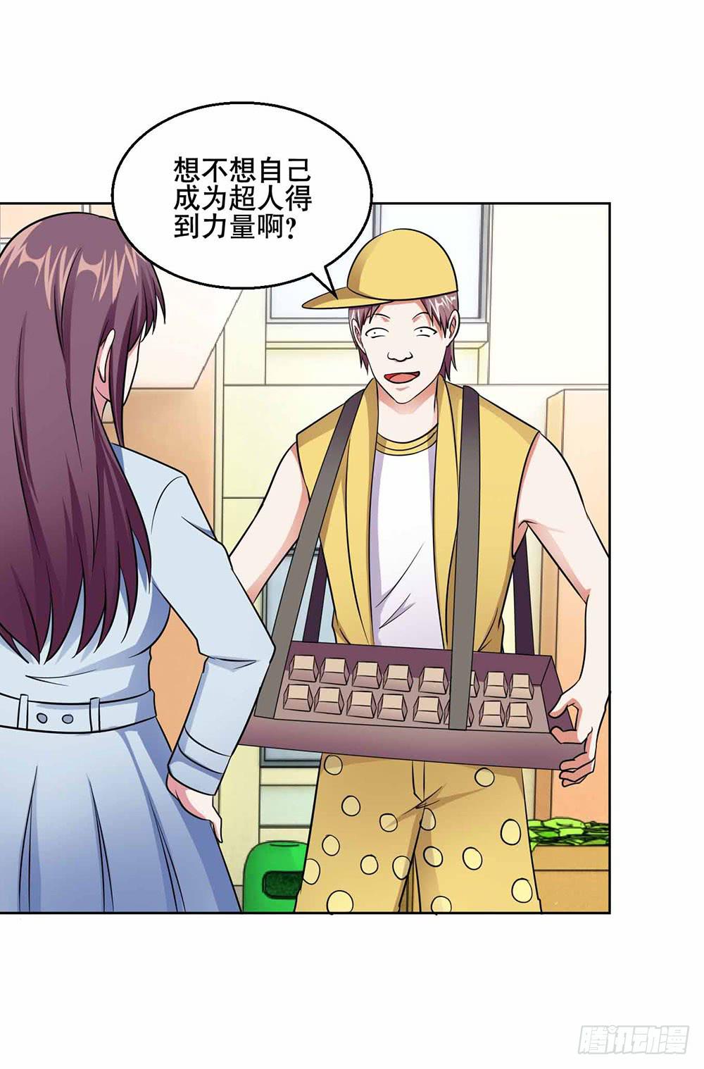 《与超人同居》22 波澜再起 第26页