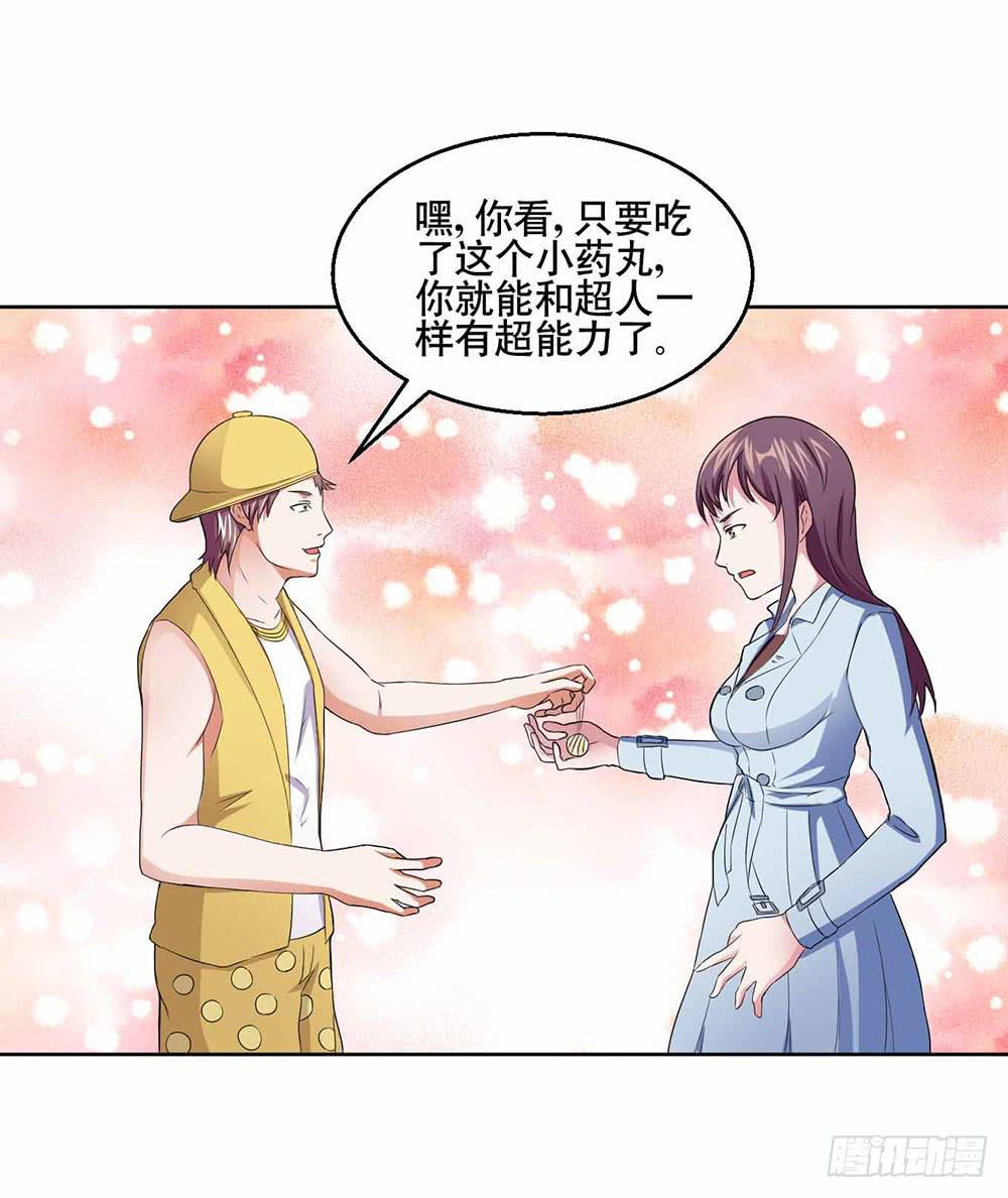 《与超人同居》22 波澜再起 第28页