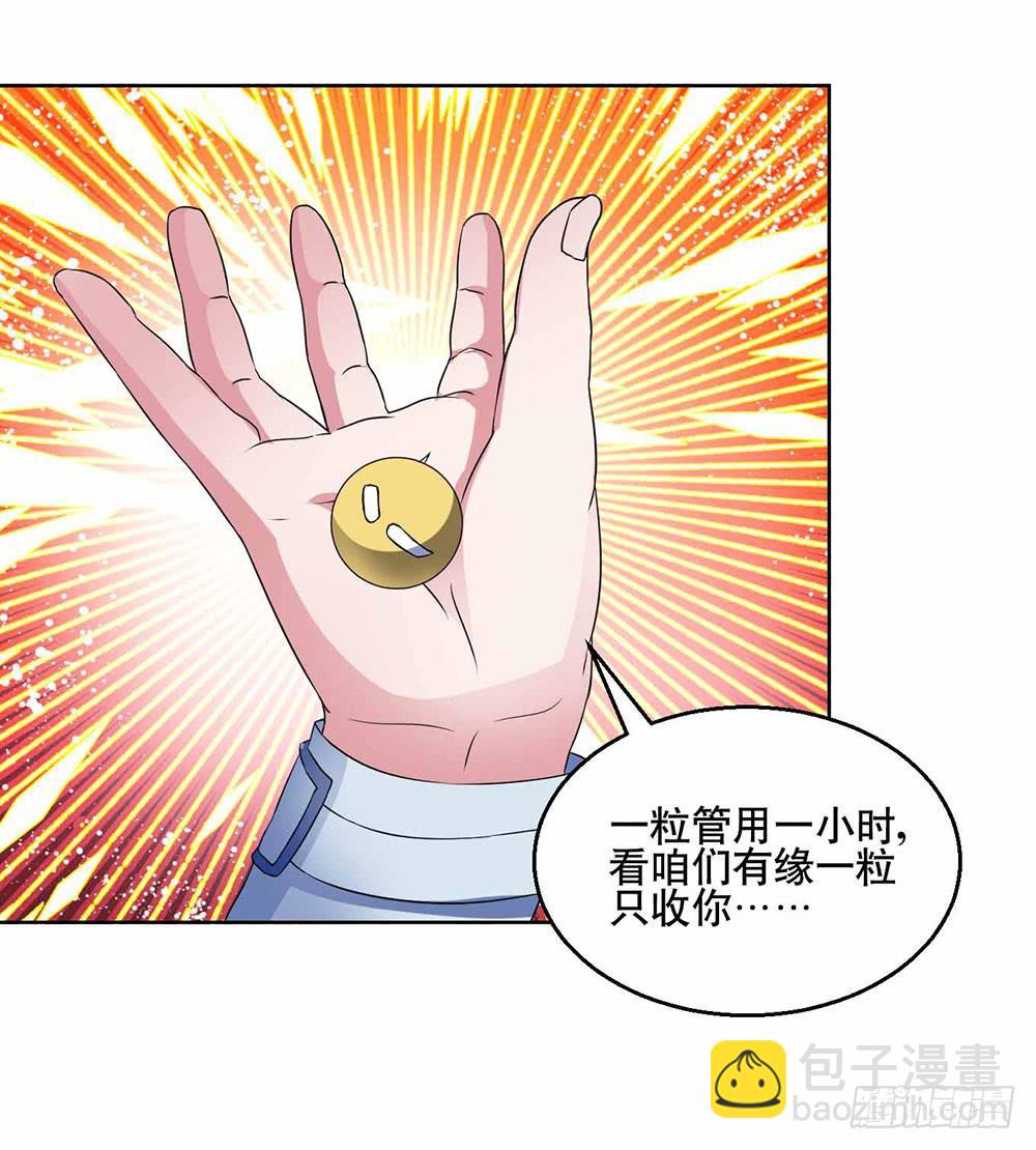 《与超人同居》22 波澜再起 第29页