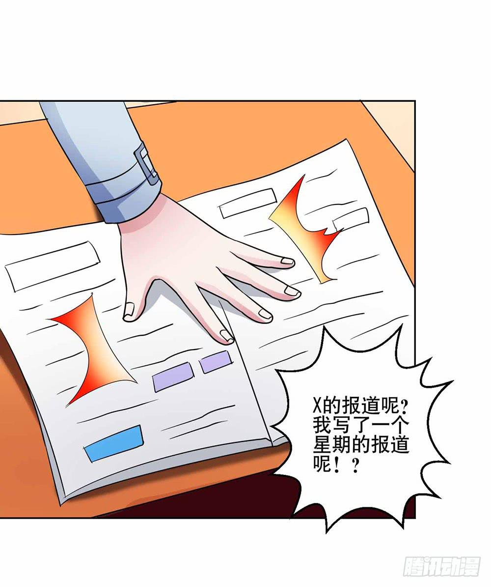 《与超人同居》22 波澜再起 第2页