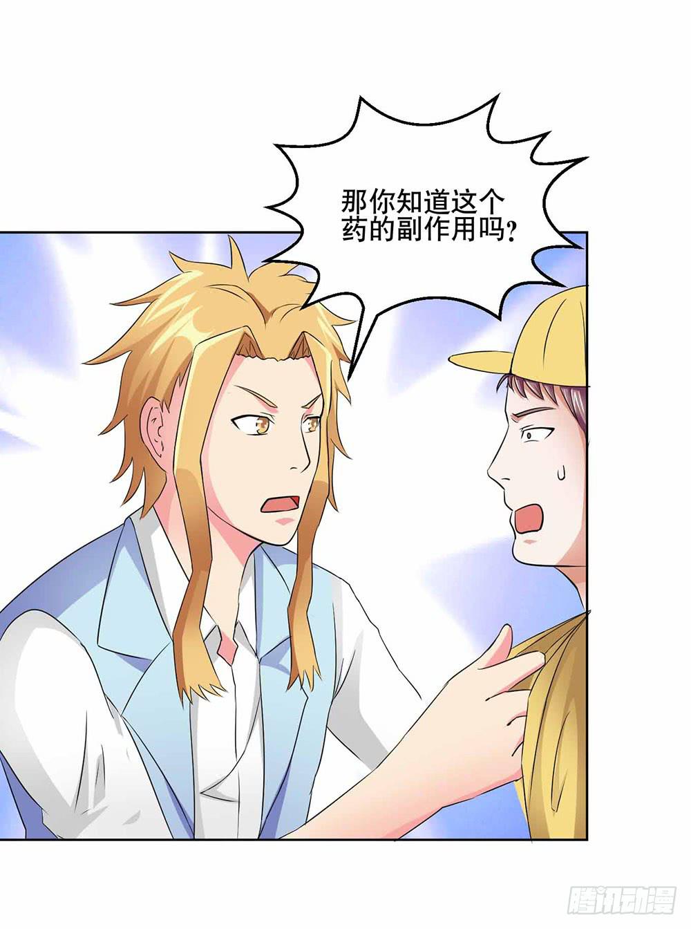 《与超人同居》22 波澜再起 第33页