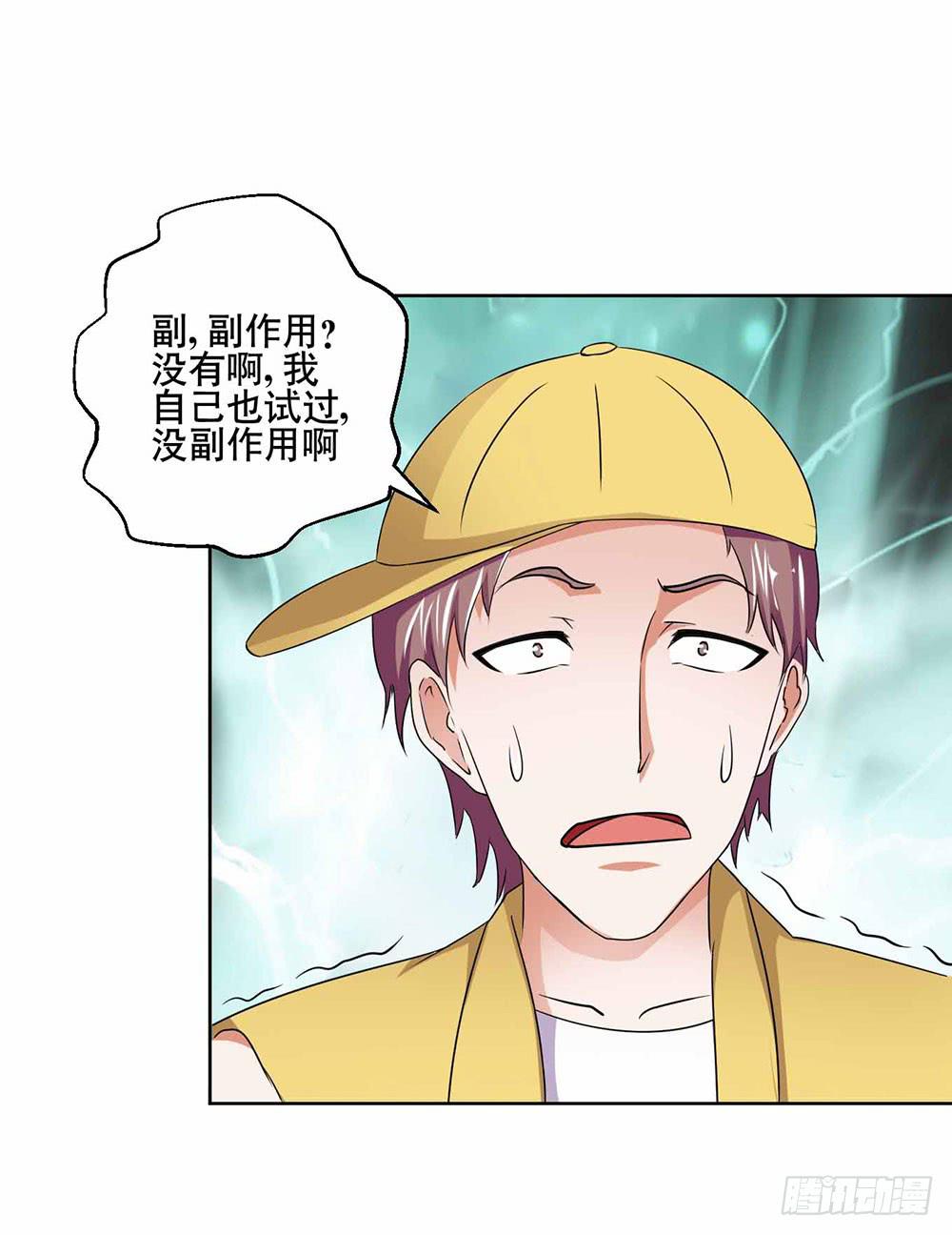 《与超人同居》22 波澜再起 第34页