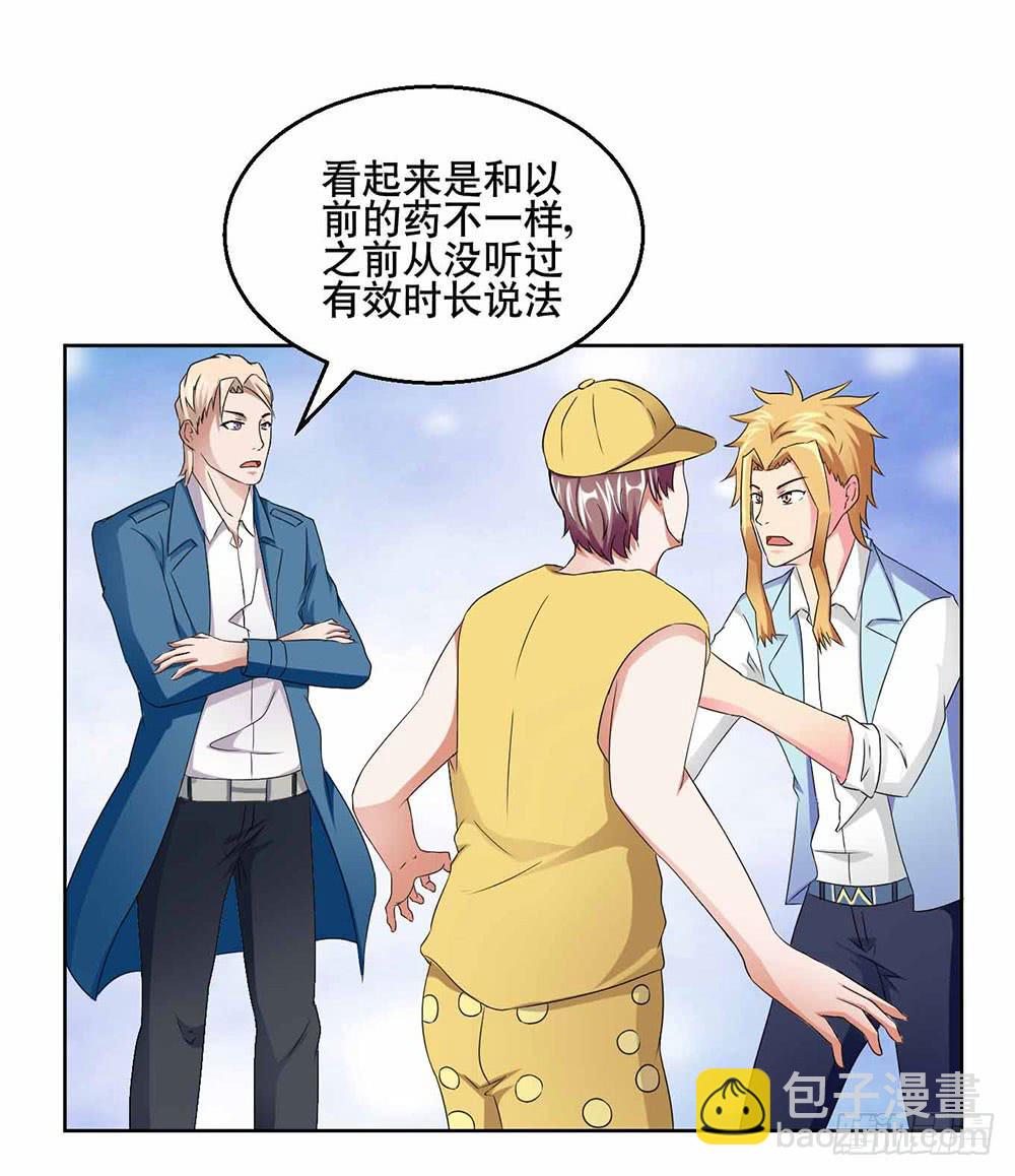 《与超人同居》22 波澜再起 第35页