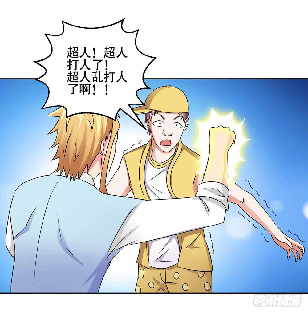 《与超人同居》22 波澜再起 第38页