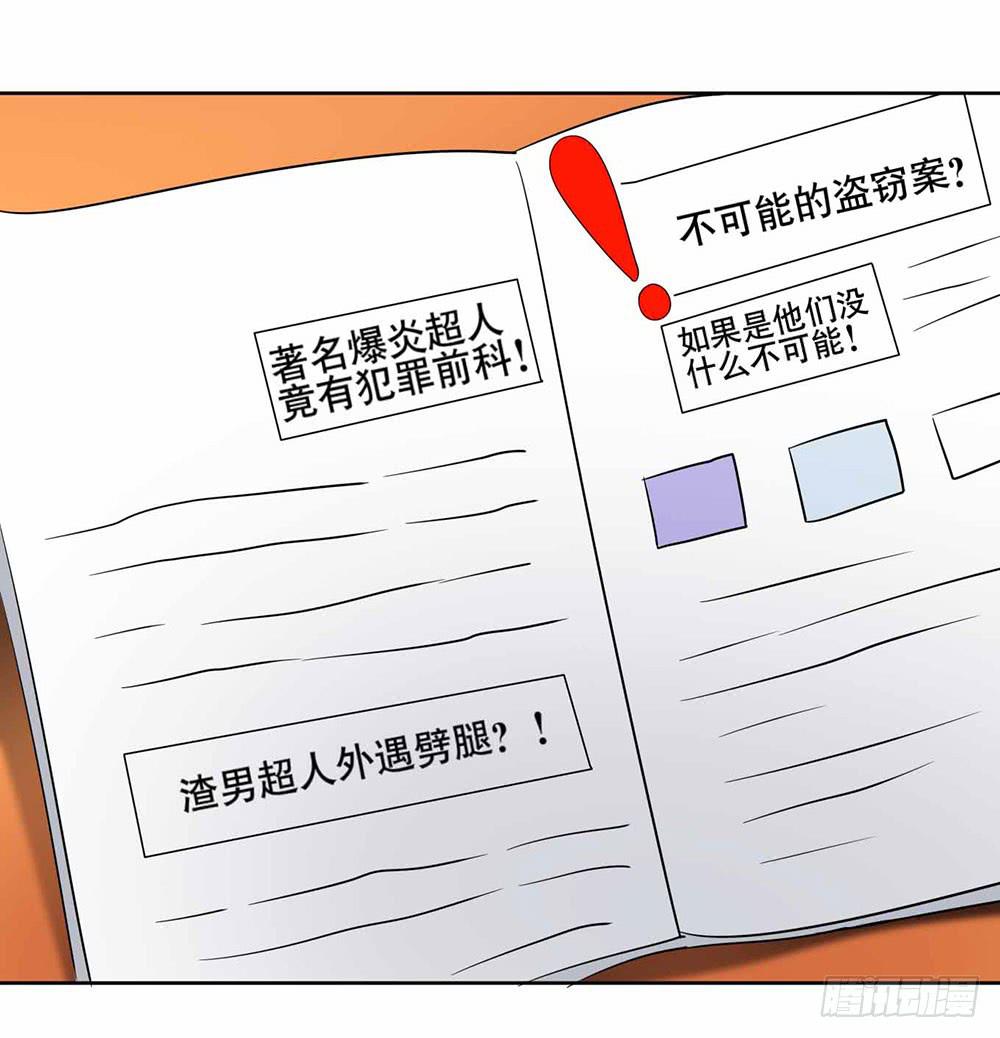 《与超人同居》22 波澜再起 第3页