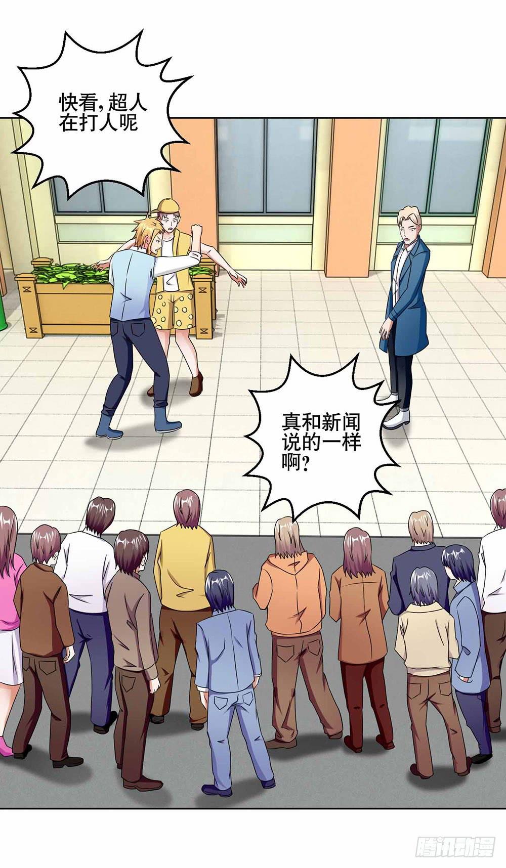 《与超人同居》22 波澜再起 第40页