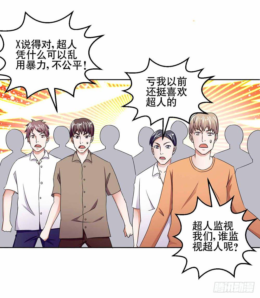 《与超人同居》22 波澜再起 第41页
