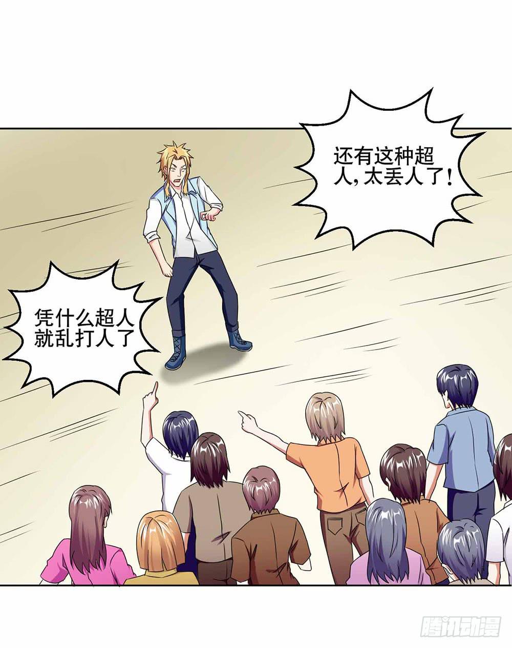 《与超人同居》22 波澜再起 第44页