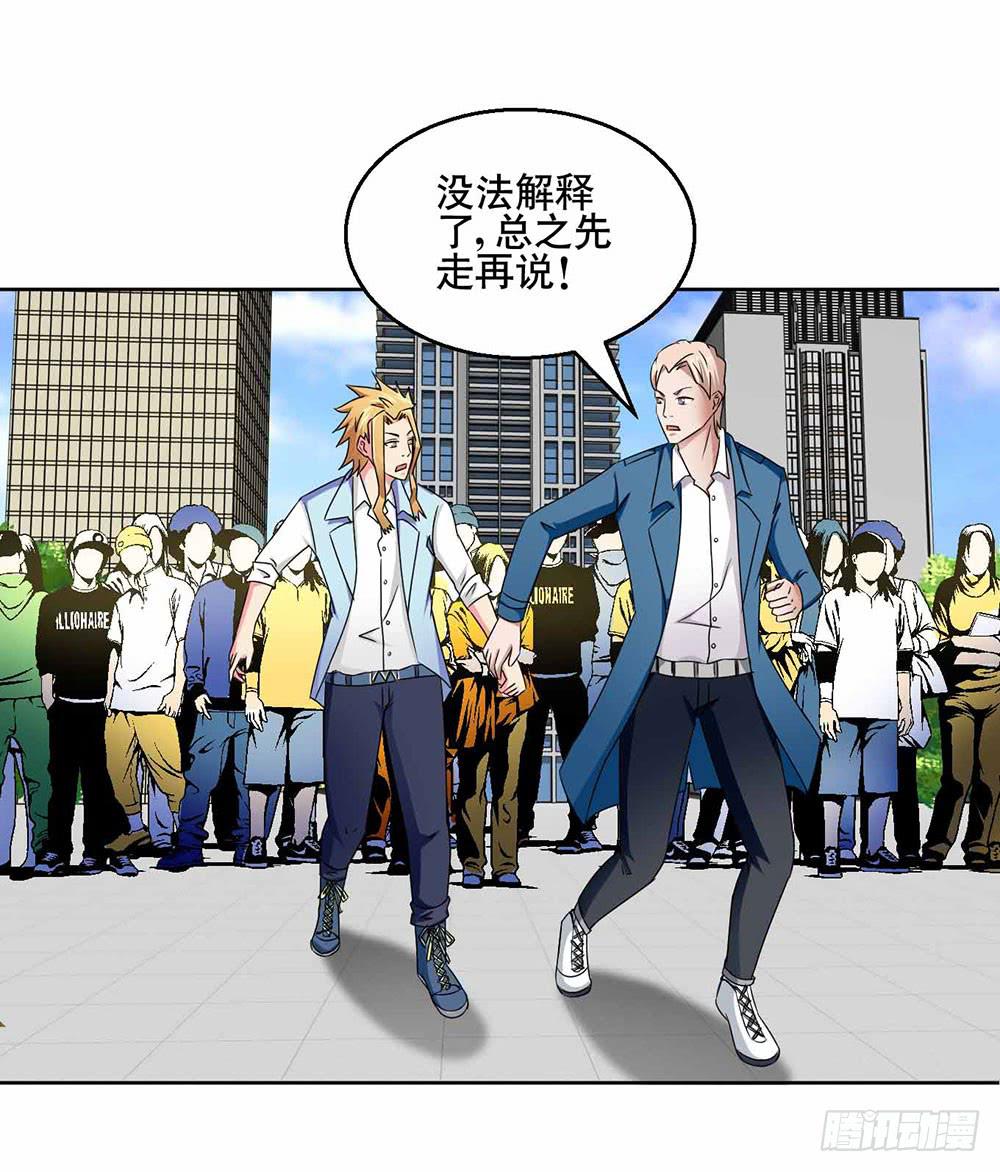 《与超人同居》22 波澜再起 第45页