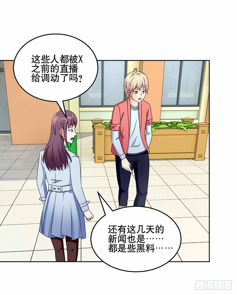 《与超人同居》22 波澜再起 第46页