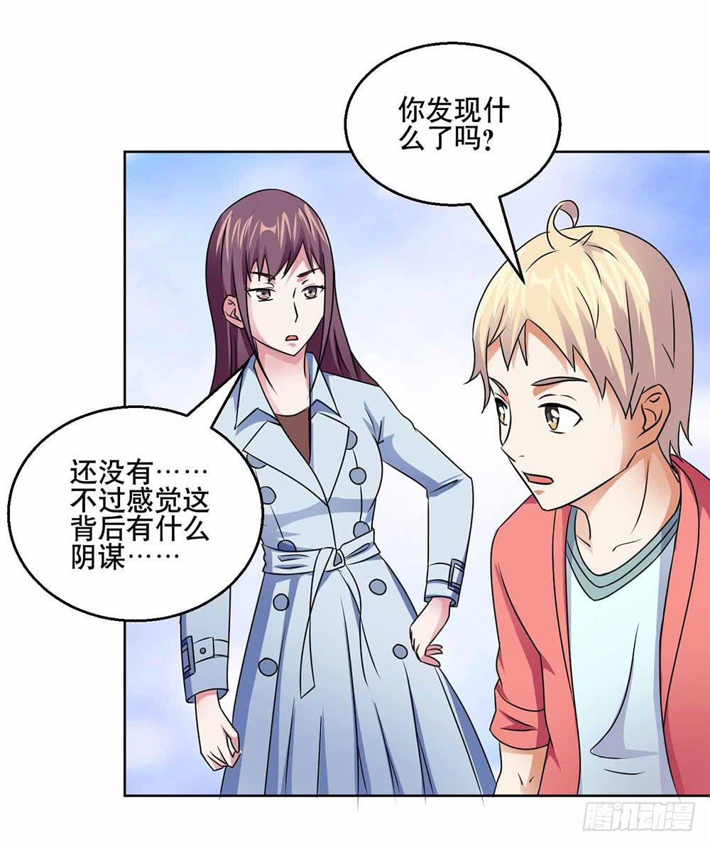 《与超人同居》22 波澜再起 第47页