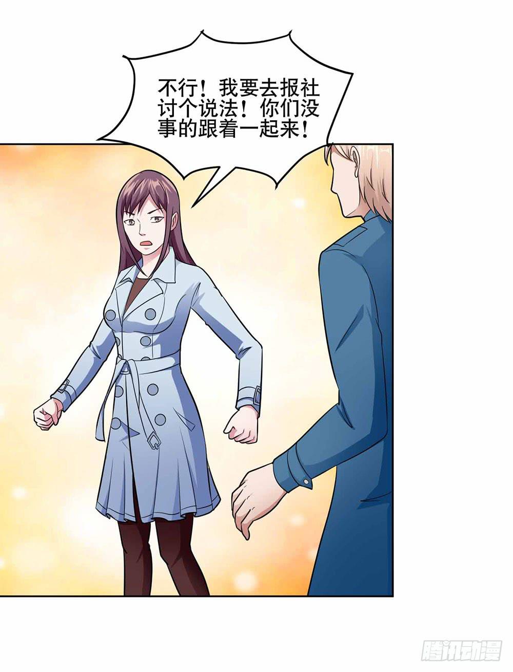 《与超人同居》22 波澜再起 第8页