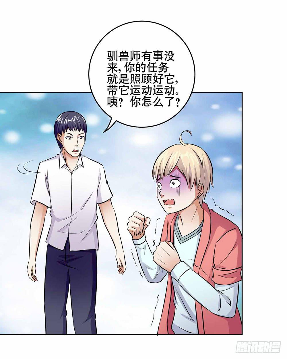 《与超人同居》21 跟踪超人 第12页