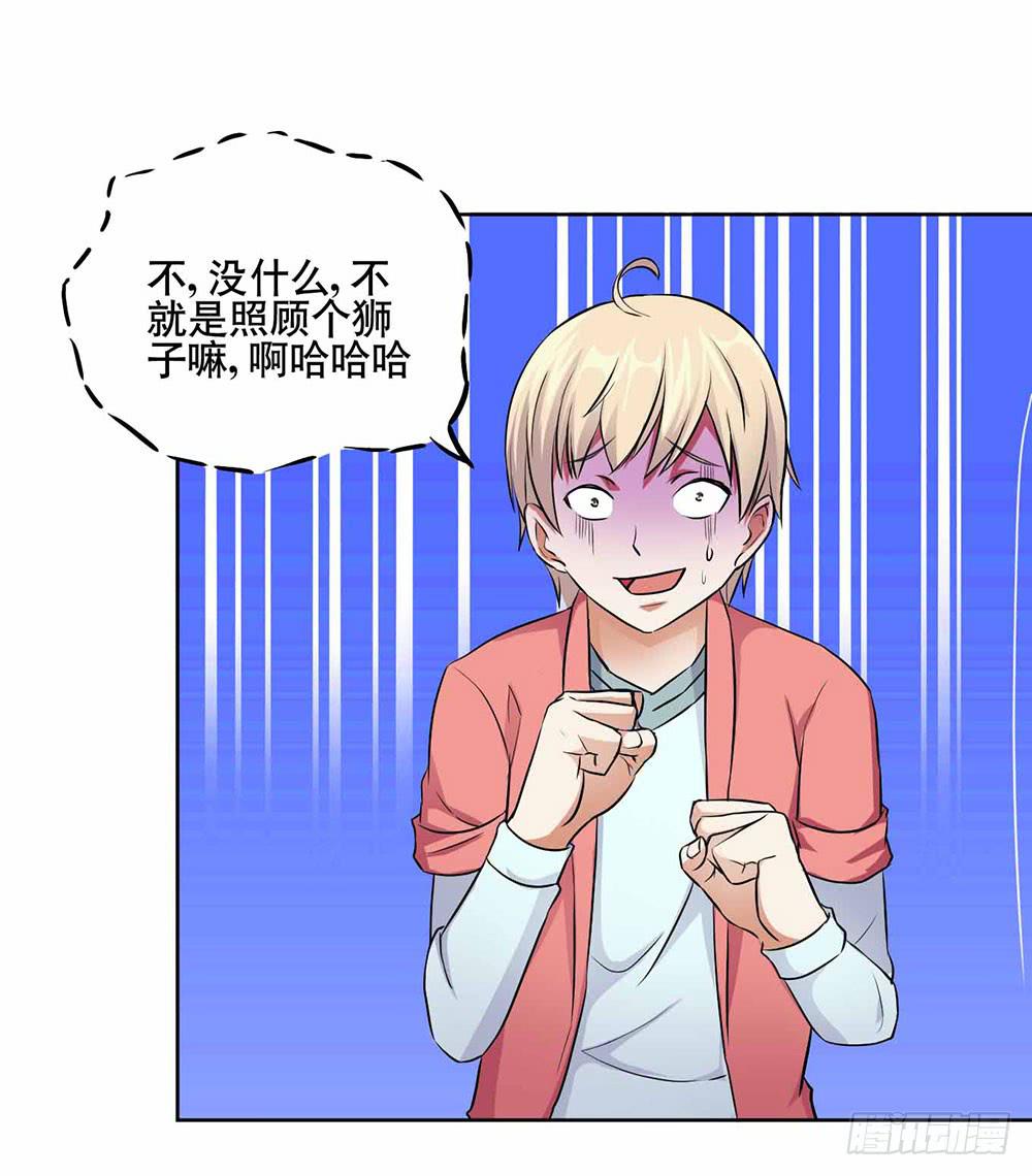 《与超人同居》21 跟踪超人 第13页