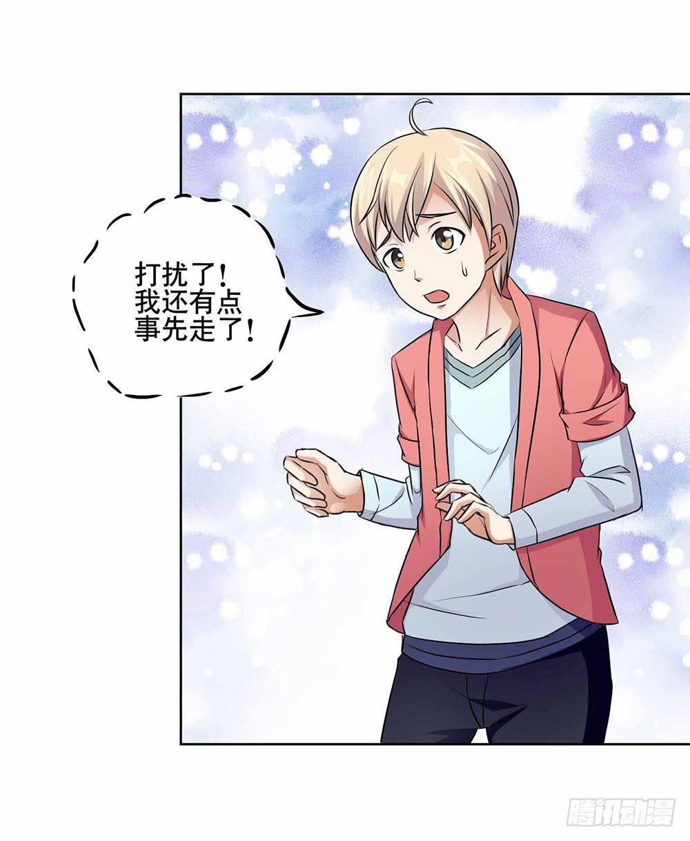 《与超人同居》21 跟踪超人 第16页