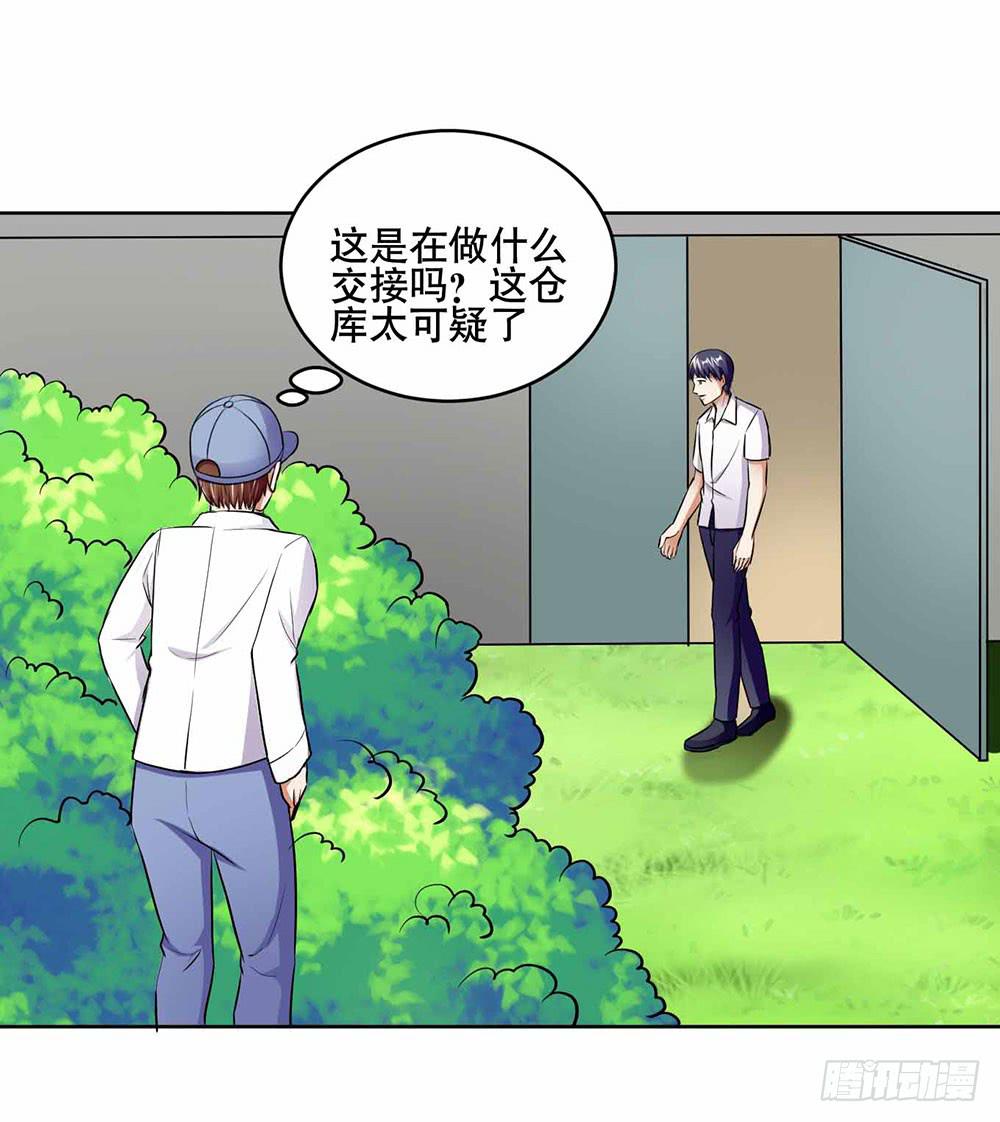 《与超人同居》21 跟踪超人 第17页
