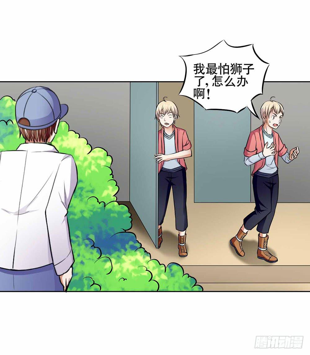 《与超人同居》21 跟踪超人 第18页