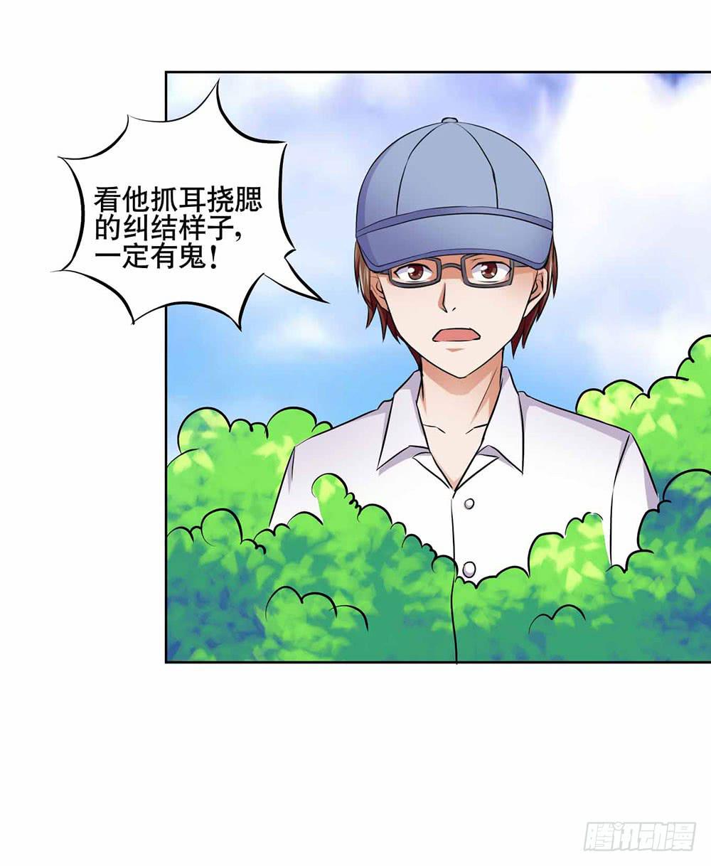 《与超人同居》21 跟踪超人 第19页