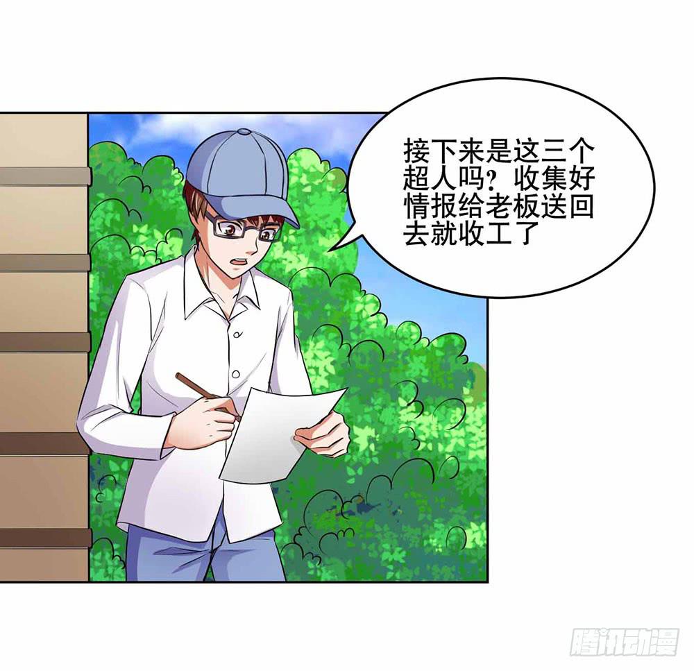 《与超人同居》21 跟踪超人 第2页