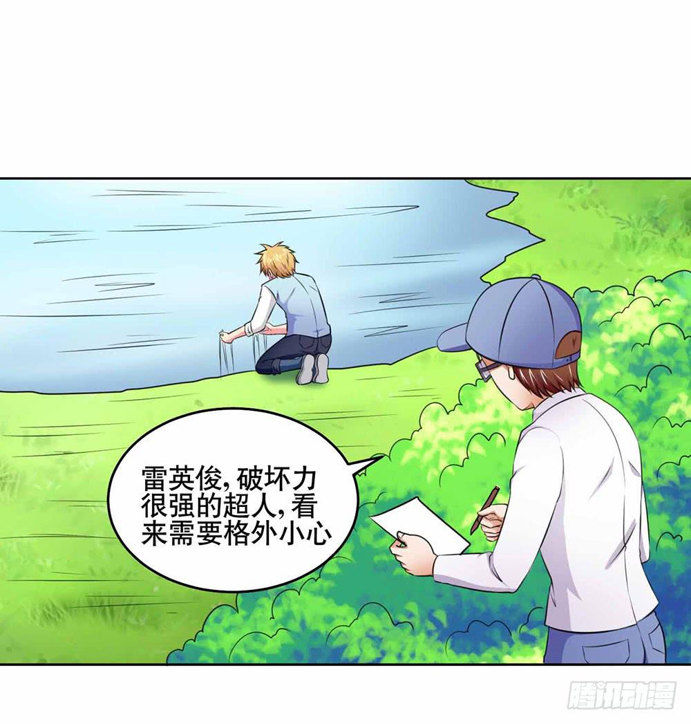 《与超人同居》21 跟踪超人 第37页