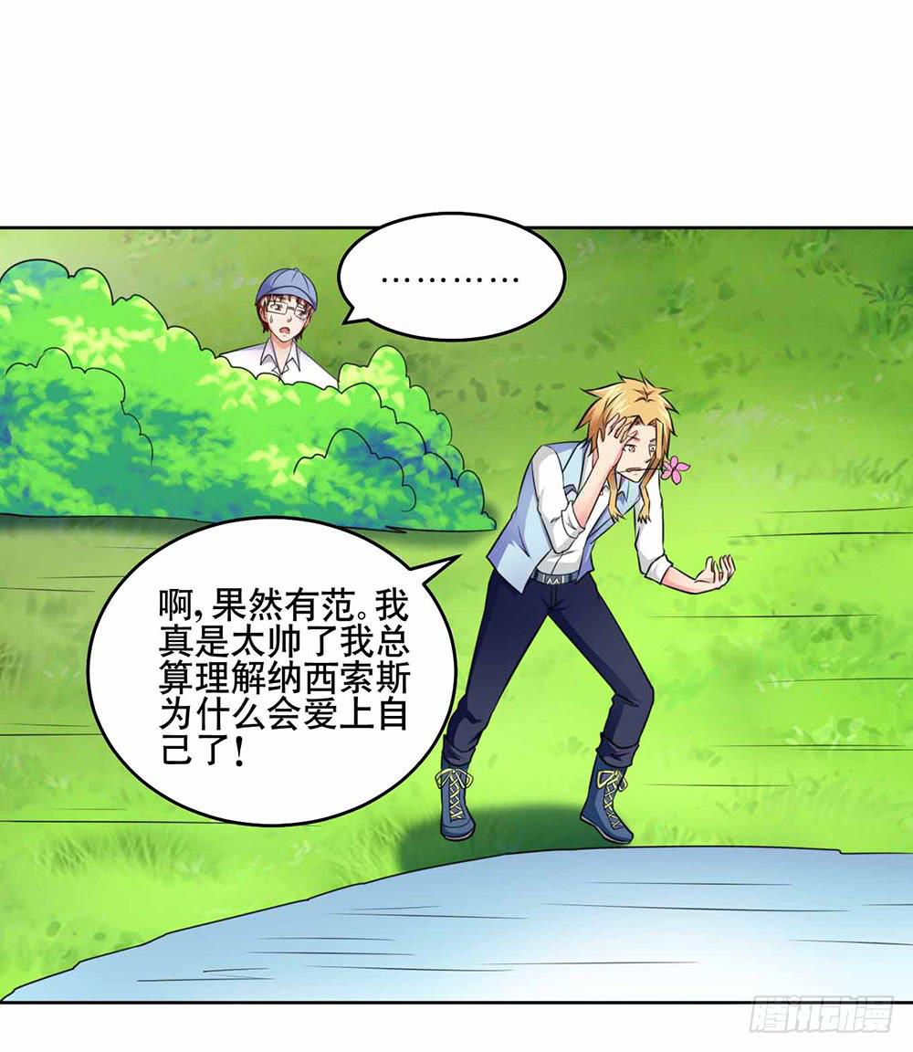 《与超人同居》21 跟踪超人 第43页