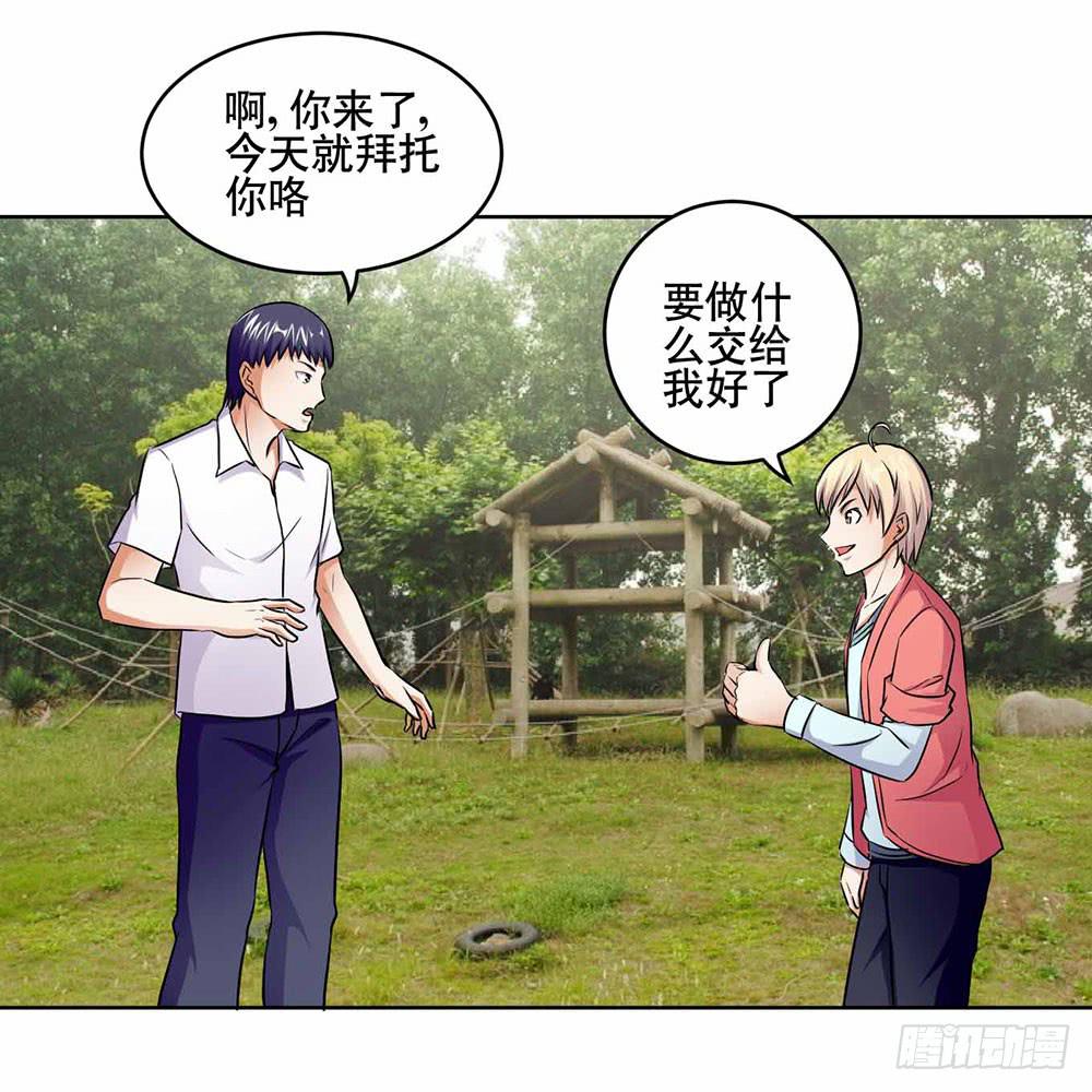《与超人同居》21 跟踪超人 第7页
