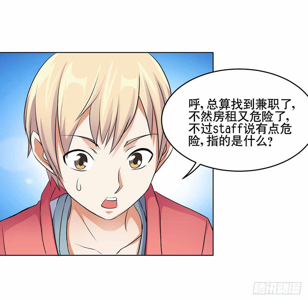 《与超人同居》21 跟踪超人 第8页