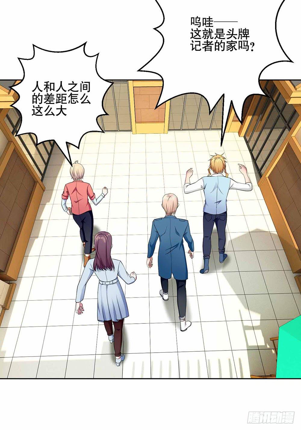《与超人同居》23 奇怪的林荫 第11页