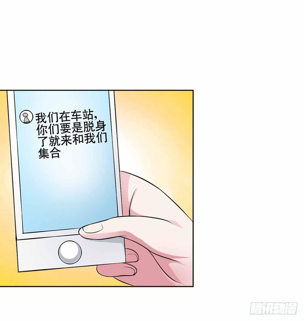 《与超人同居》23 奇怪的林荫 第1页