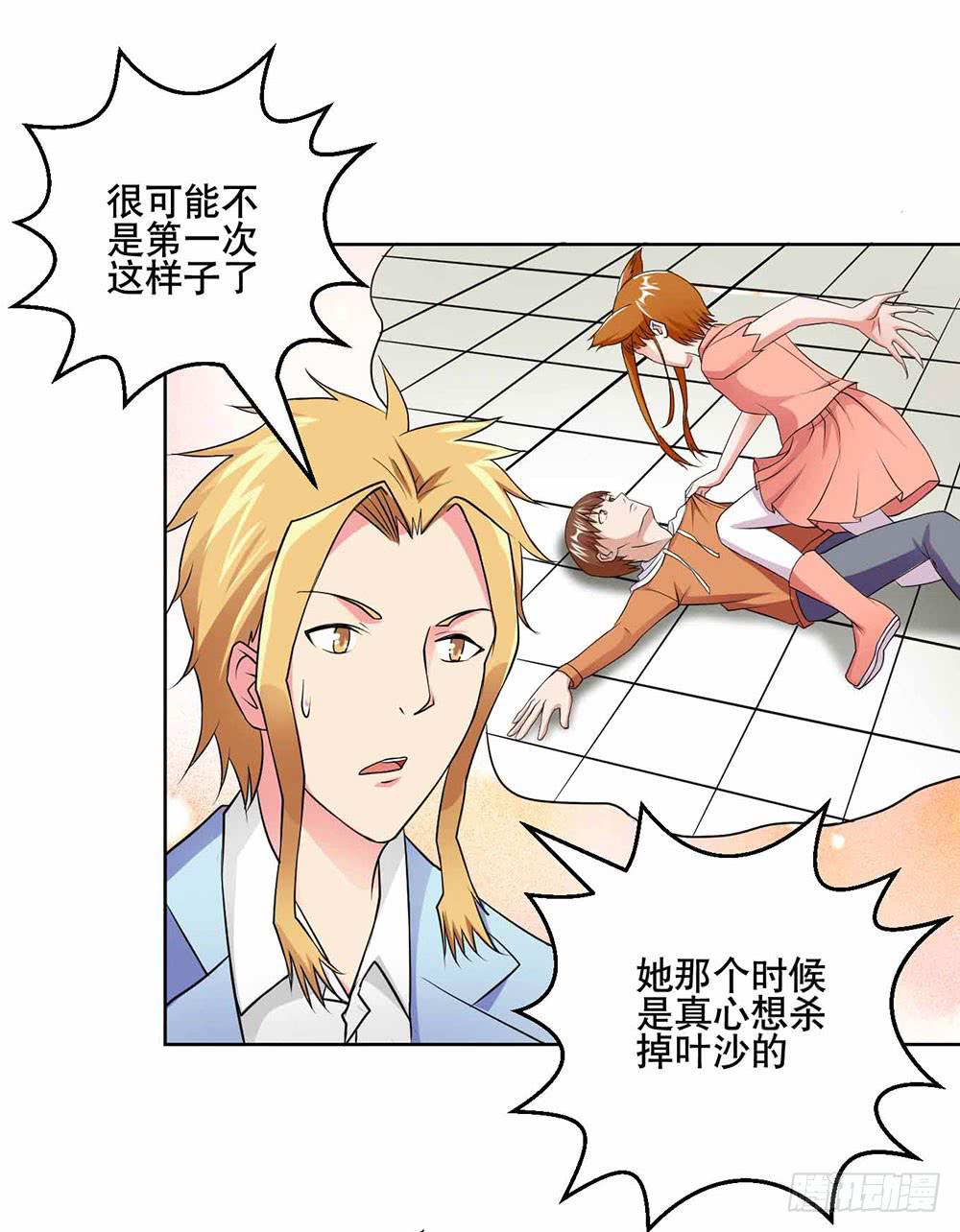 《与超人同居》23 奇怪的林荫 第22页