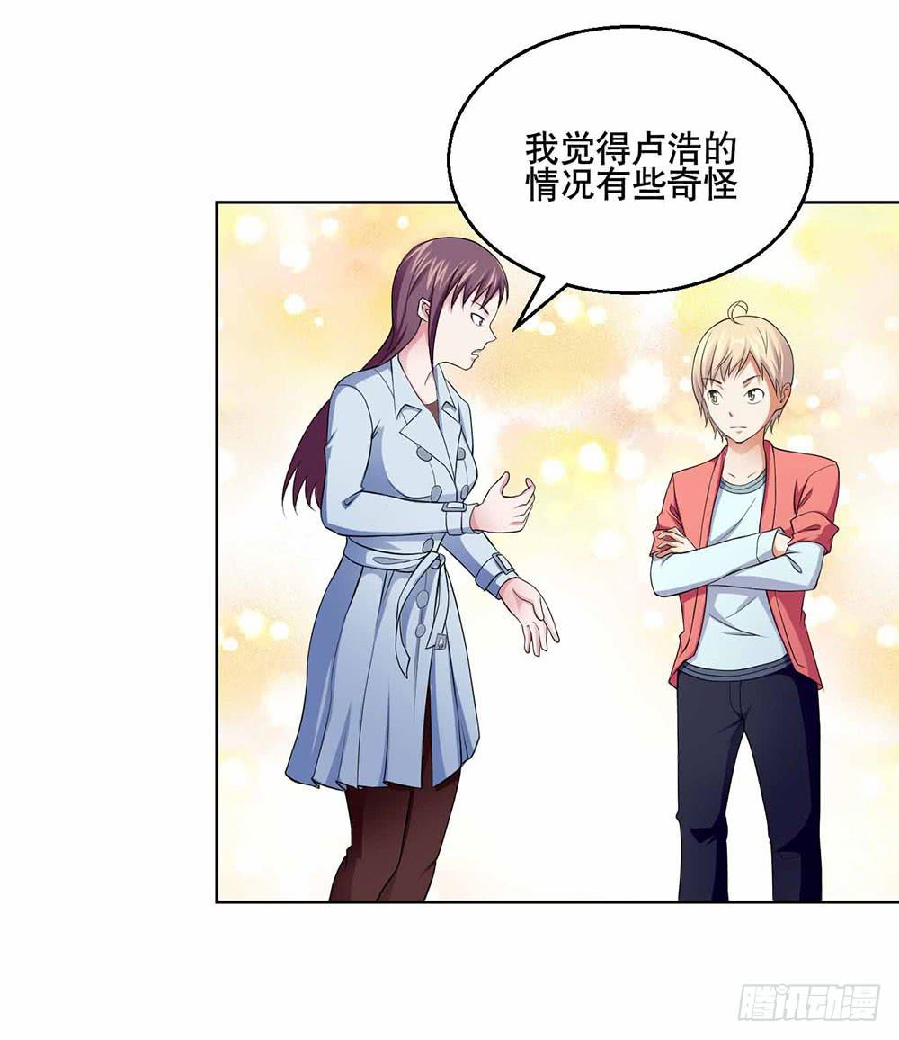 《与超人同居》23 奇怪的林荫 第2页