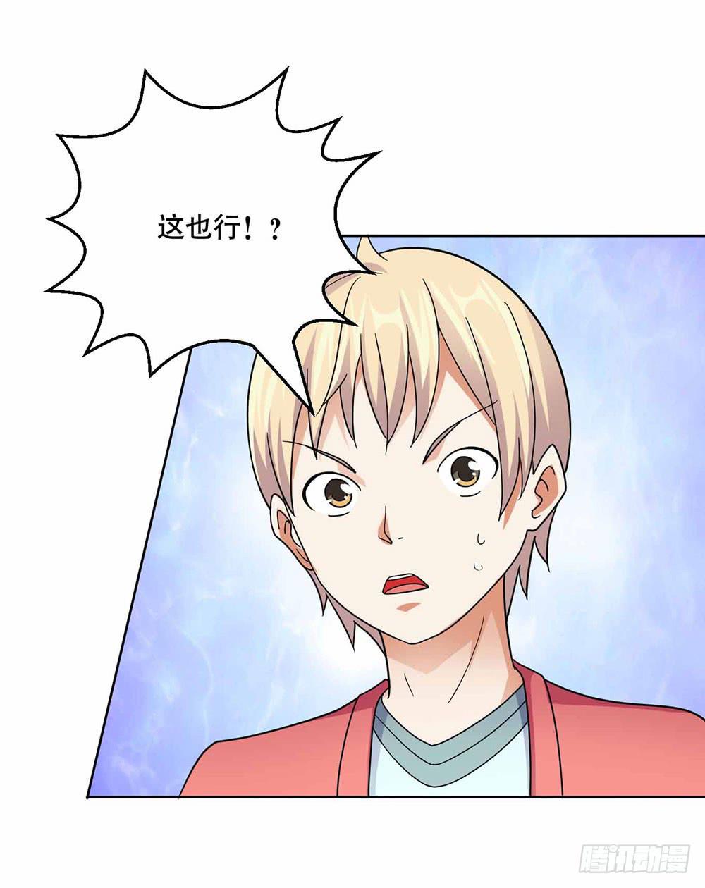 《与超人同居》23 奇怪的林荫 第35页
