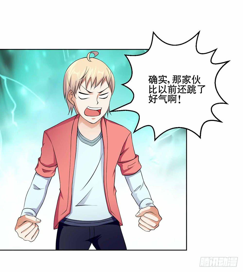 《与超人同居》23 奇怪的林荫 第3页