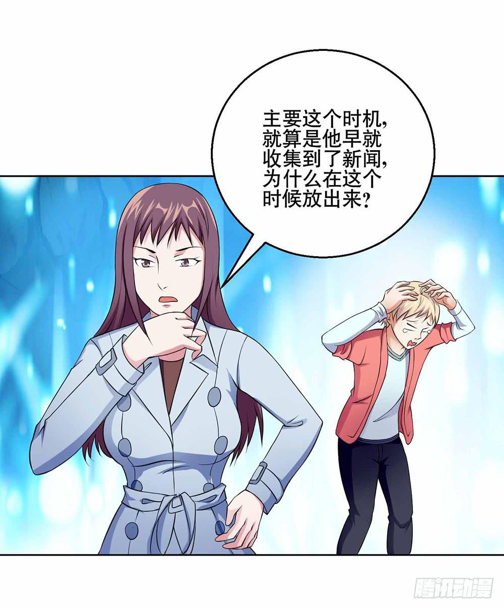 《与超人同居》23 奇怪的林荫 第5页