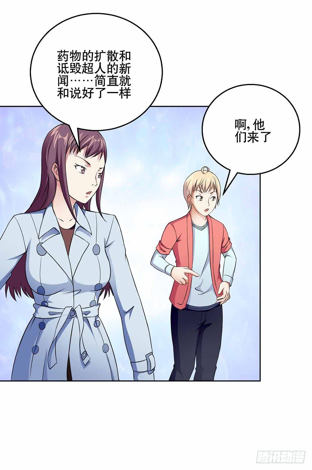《与超人同居》23 奇怪的林荫 第6页