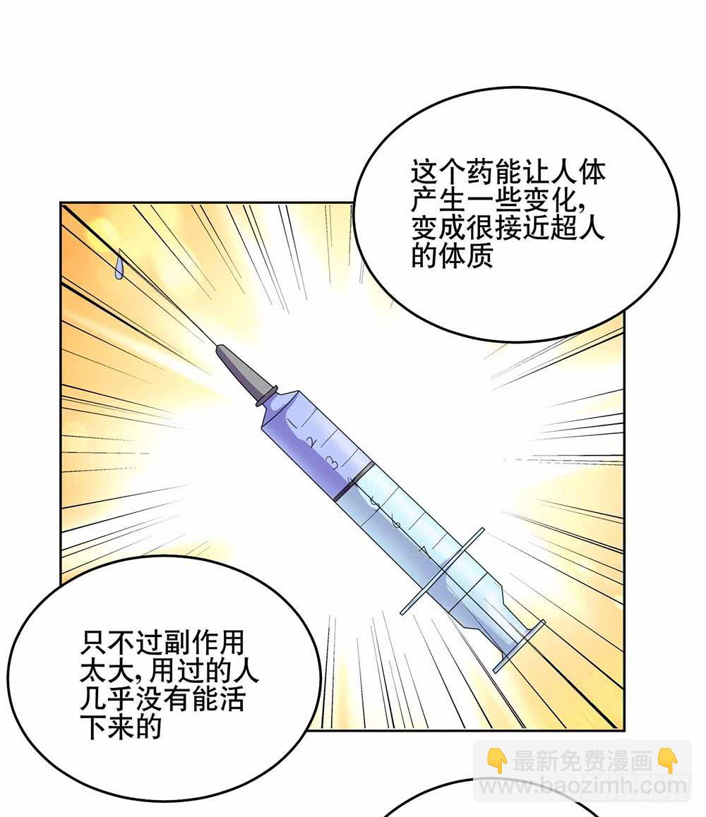 《与超人同居》20 药剂的真相 第10页