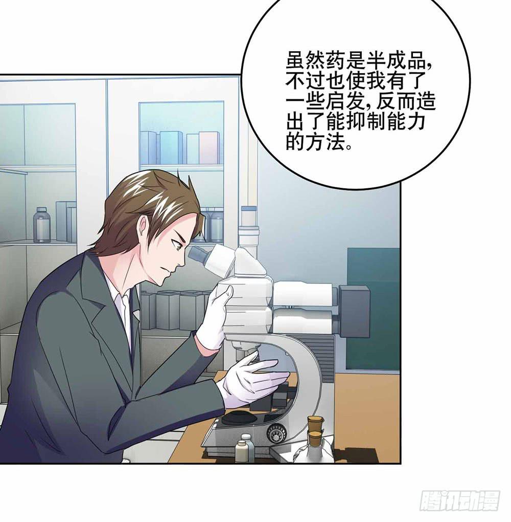《与超人同居》20 药剂的真相 第11页