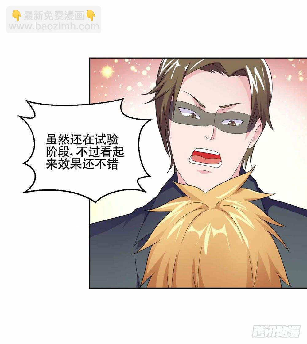 《与超人同居》20 药剂的真相 第12页