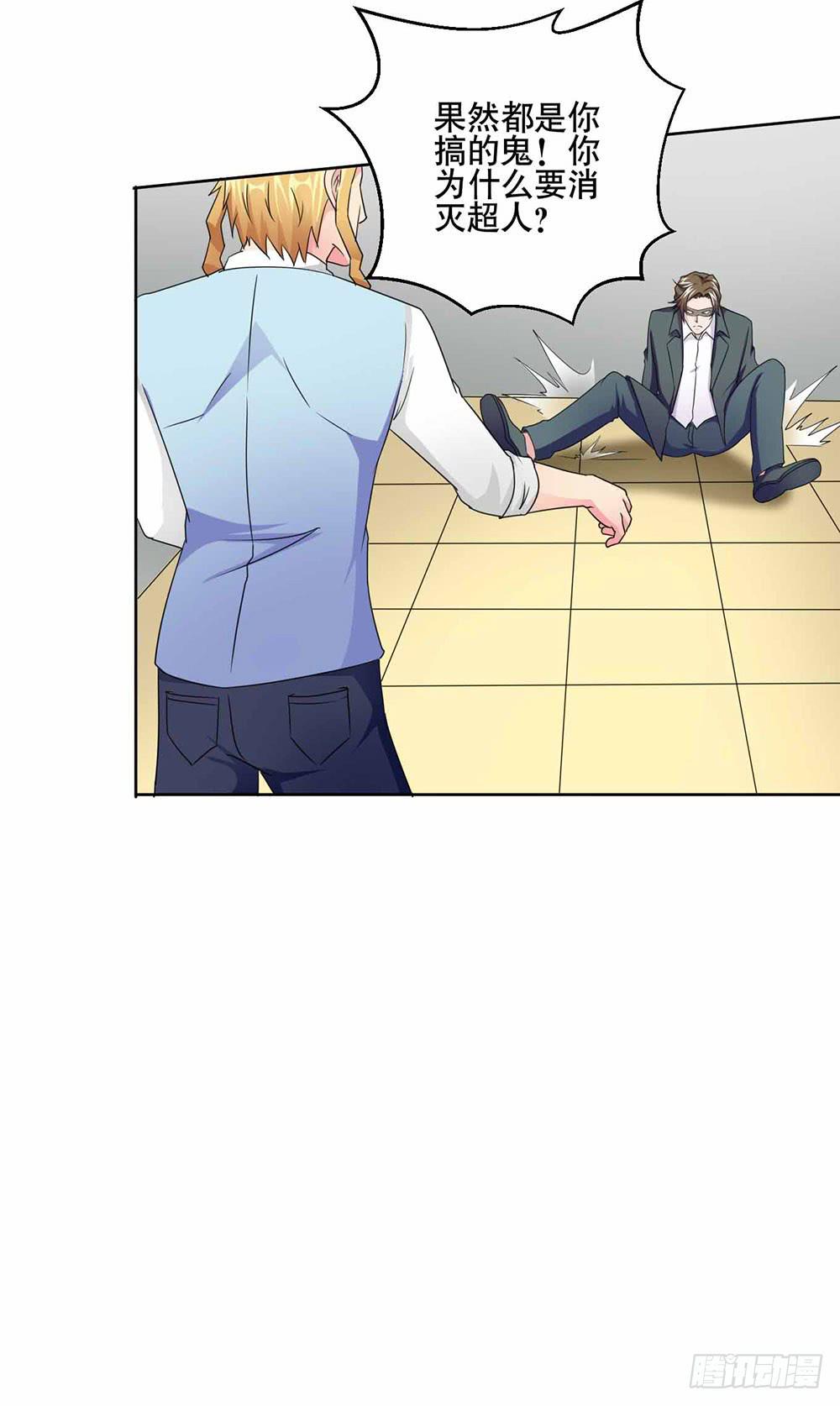 《与超人同居》20 药剂的真相 第14页