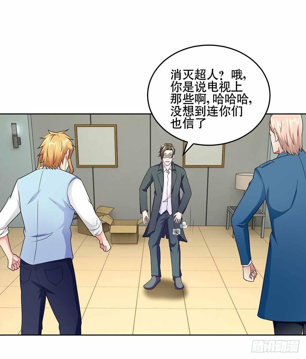 《与超人同居》20 药剂的真相 第15页