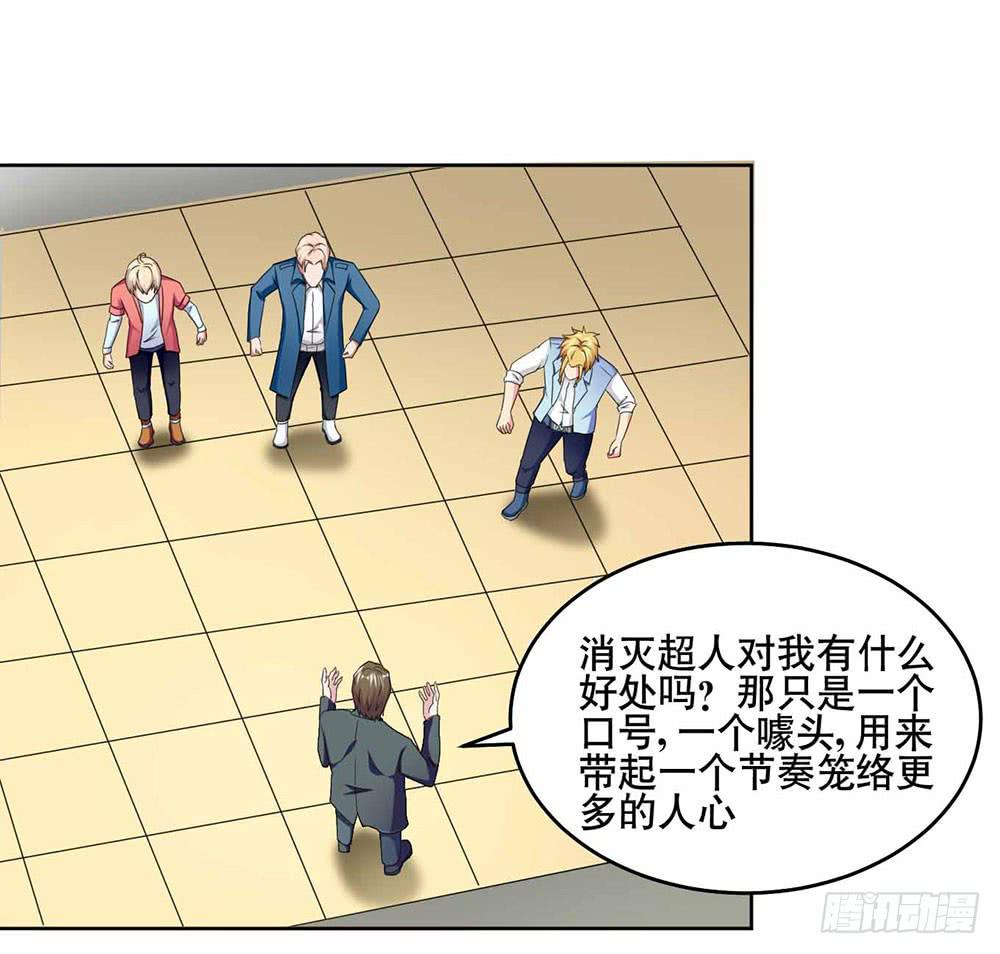 《与超人同居》20 药剂的真相 第16页
