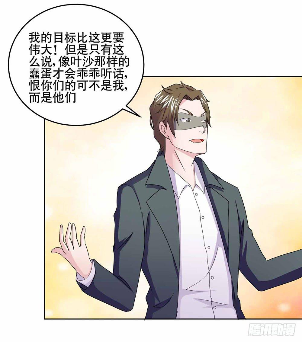 《与超人同居》20 药剂的真相 第17页