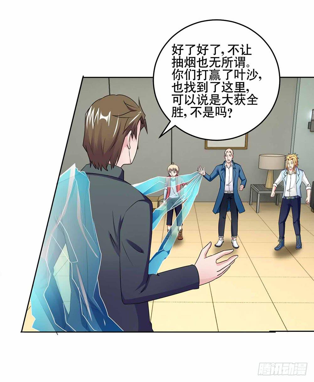 《与超人同居》20 药剂的真相 第21页