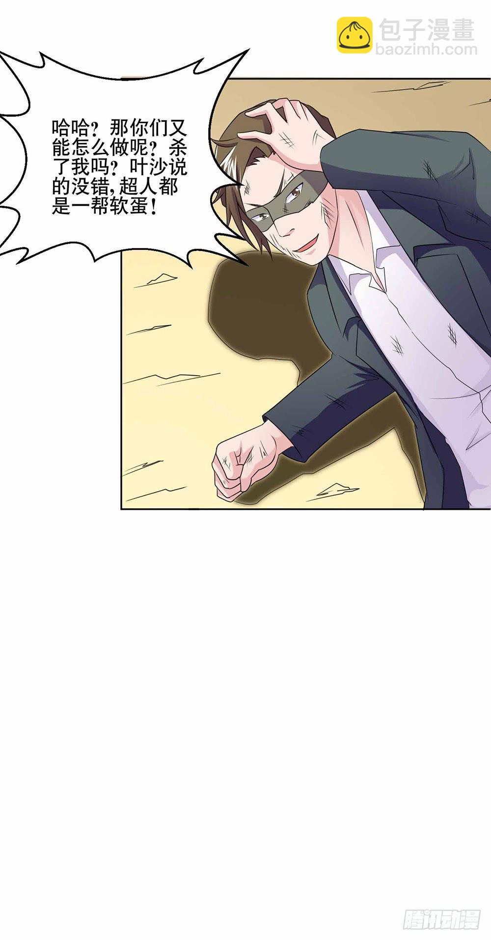 《与超人同居》20 药剂的真相 第27页