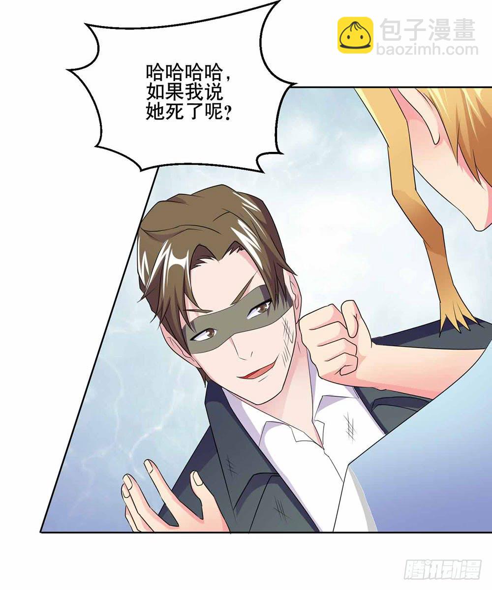 《与超人同居》20 药剂的真相 第29页